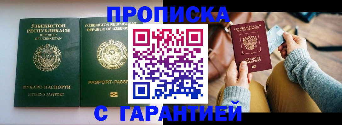 прописка от собственника в Шелехове