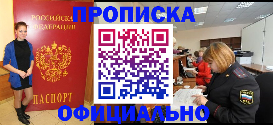 прописка паспорт в Шелехове