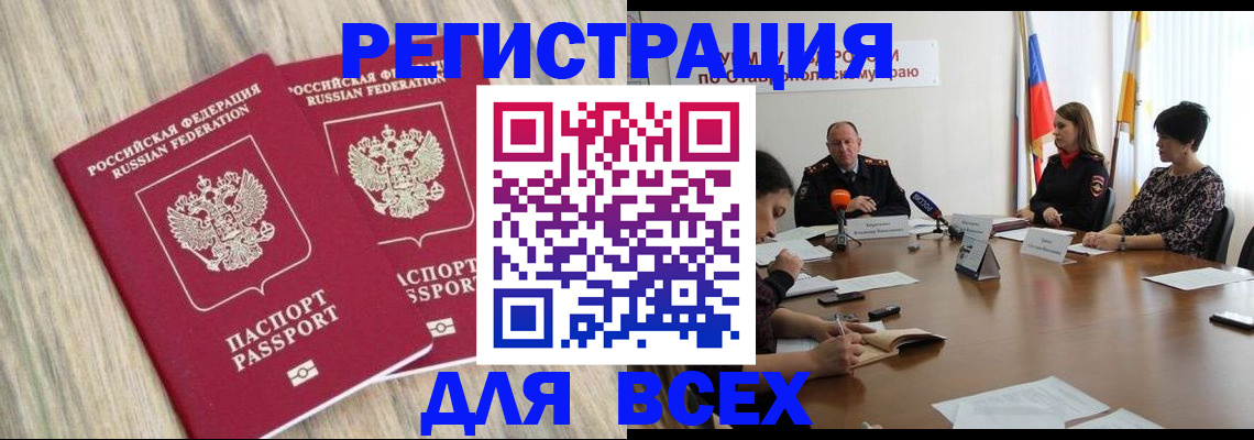 прописка гарантия в Шелехове